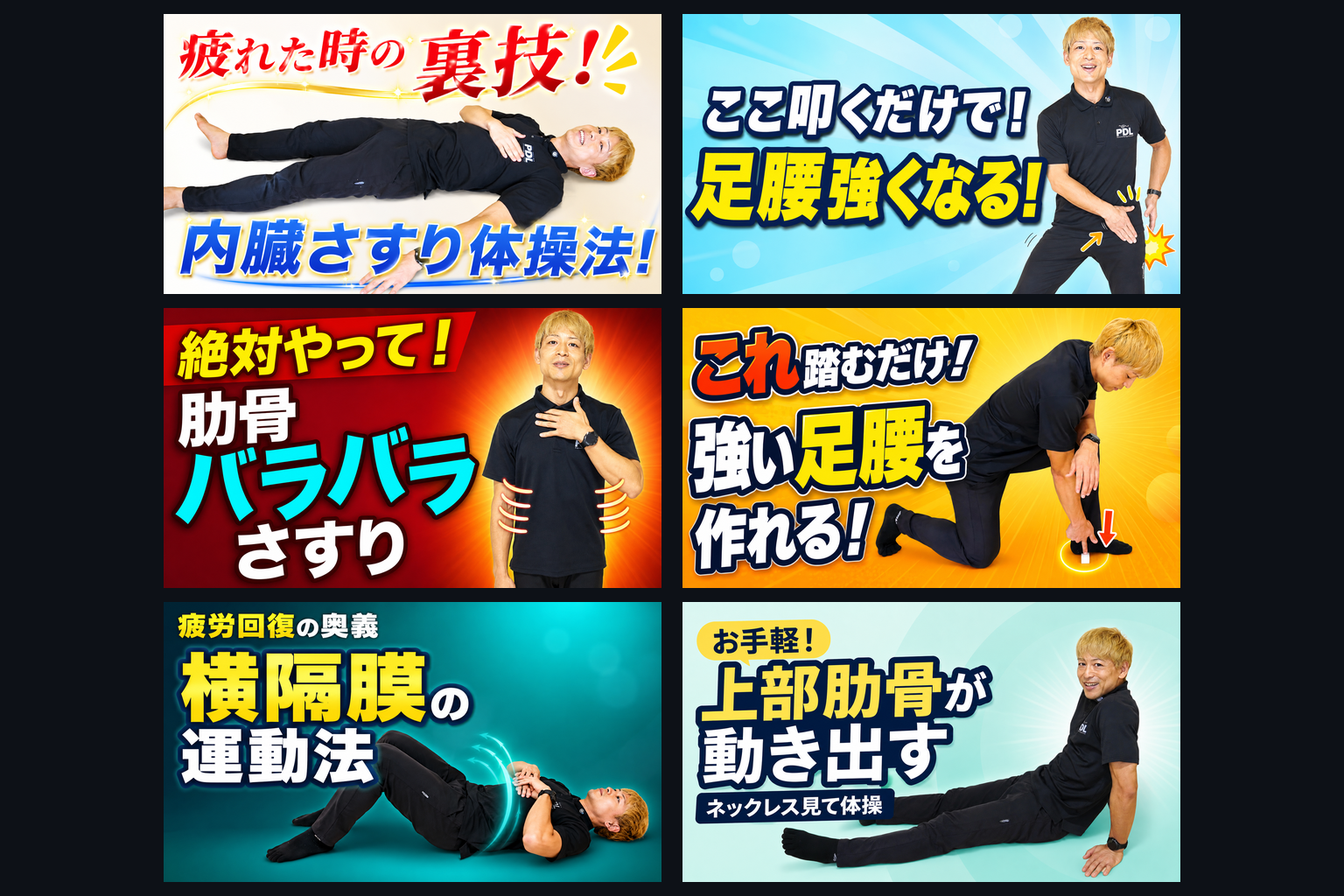 いつでもできる体操動画の一覧