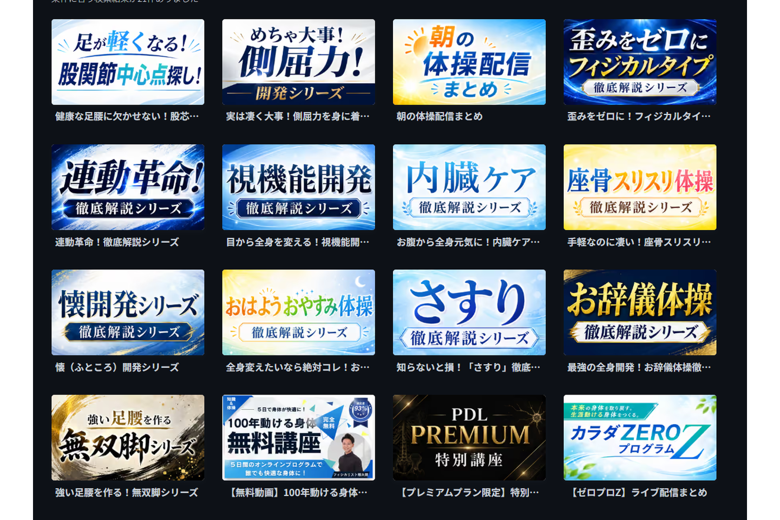 ライブセミナー動画の一覧